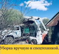 Уборка территорий. Омск