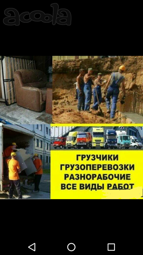 Грузчики (грузоперевозки, разнорабочие)